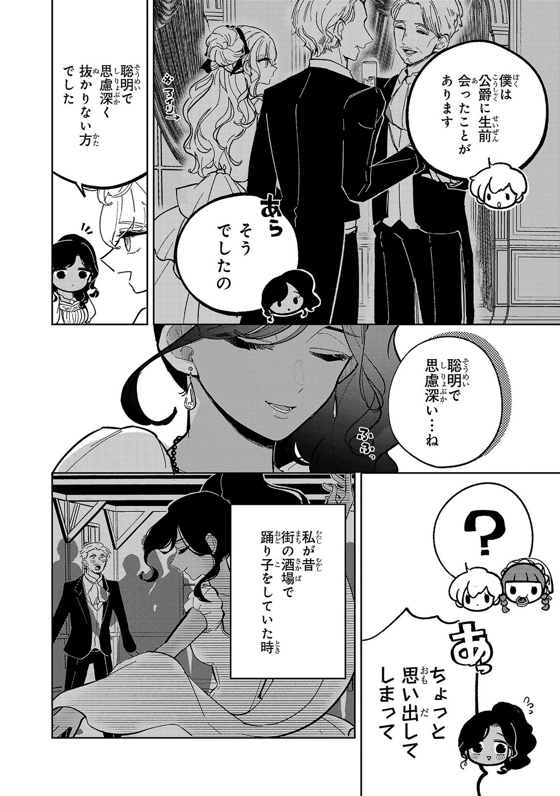 Baroness no Gardener - Chapter 3 - Page 30