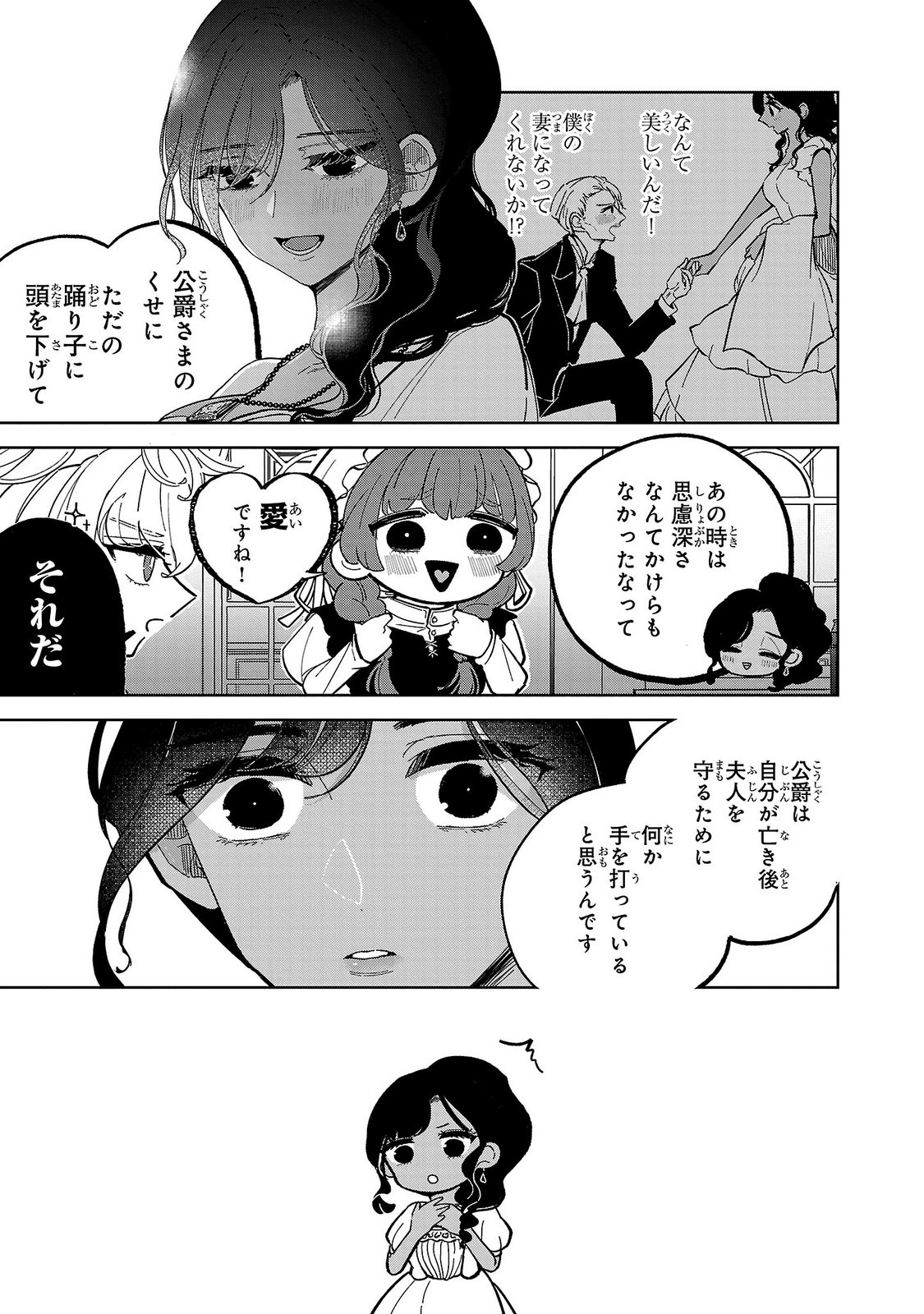 Baroness no Gardener - Chapter 3 - Page 31