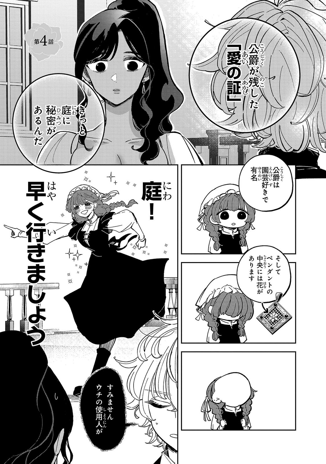 Baroness no Gardener - Chapter 4 - Page 1