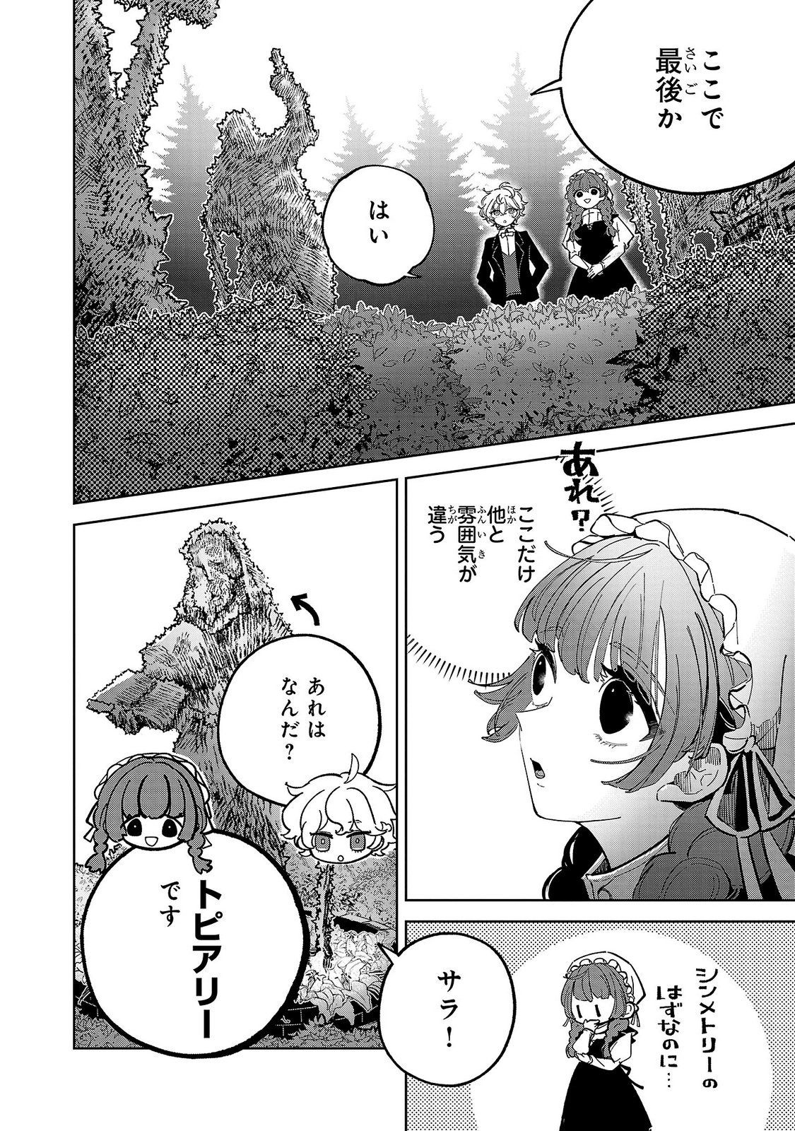 Baroness no Gardener - Chapter 4 - Page 12