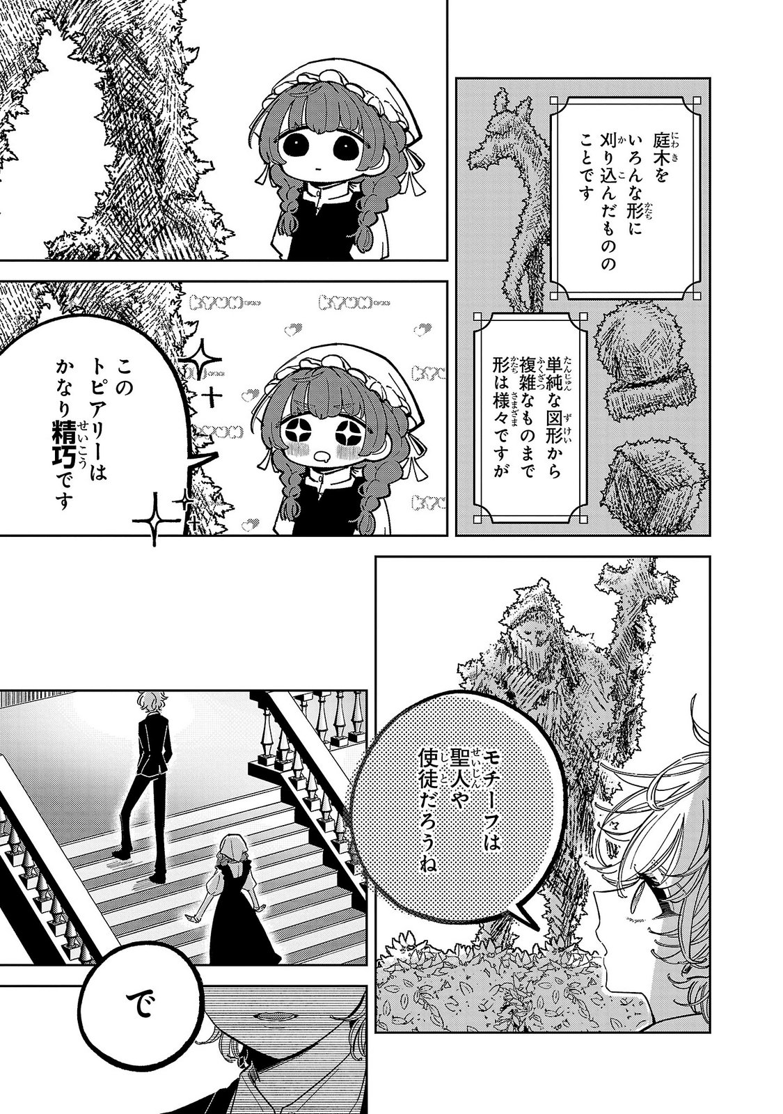 Baroness no Gardener - Chapter 4 - Page 13