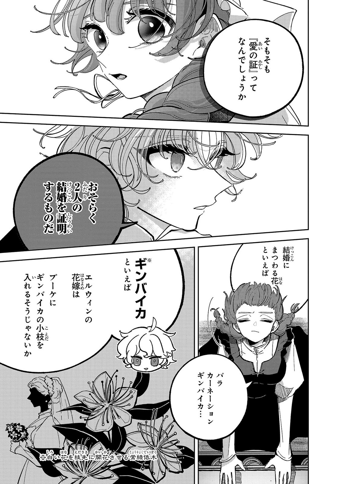 Baroness no Gardener - Chapter 4 - Page 15