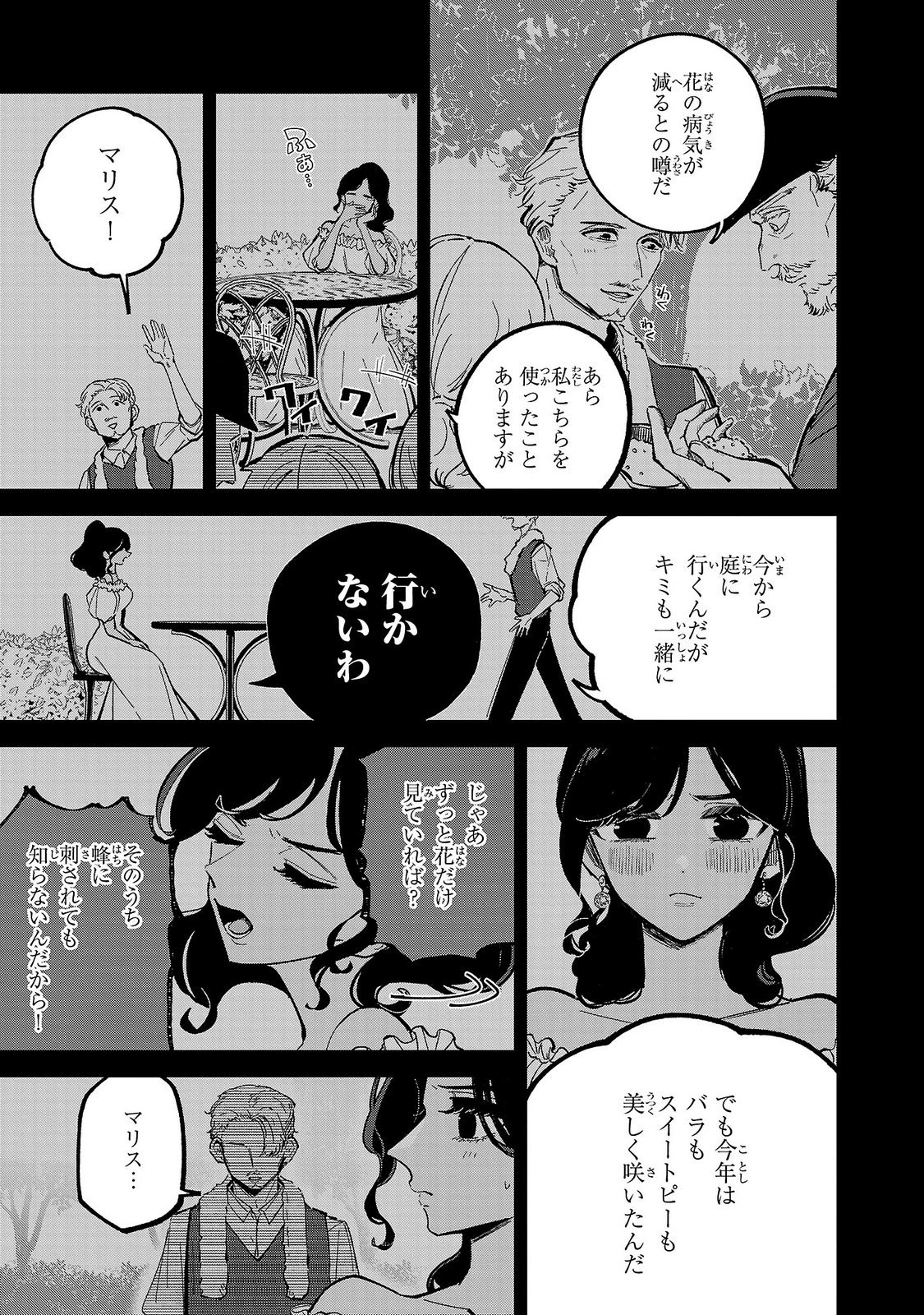 Baroness no Gardener - Chapter 4 - Page 21