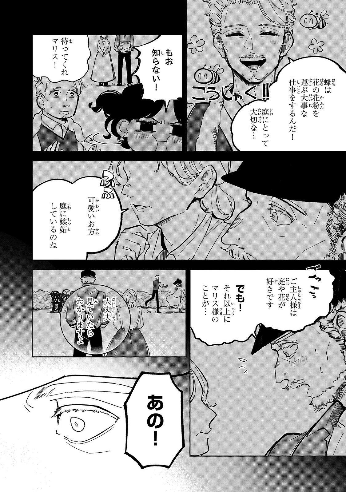 Baroness no Gardener - Chapter 4 - Page 22