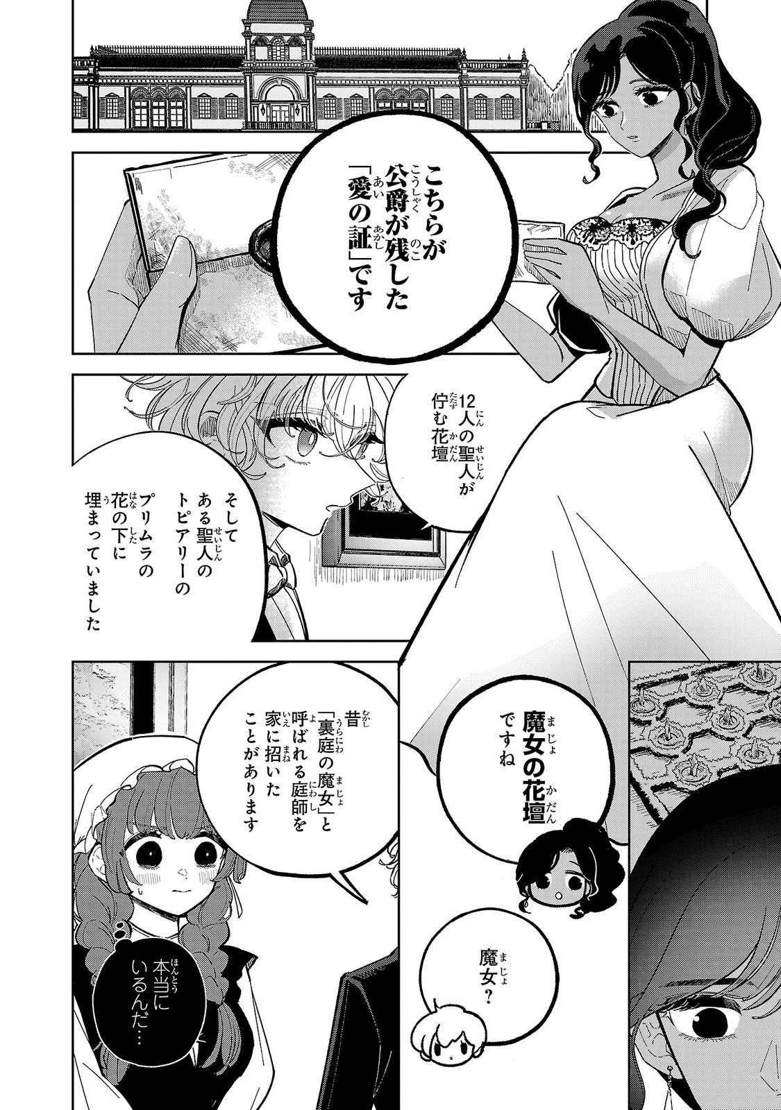 Baroness no Gardener - Chapter 4 - Page 24