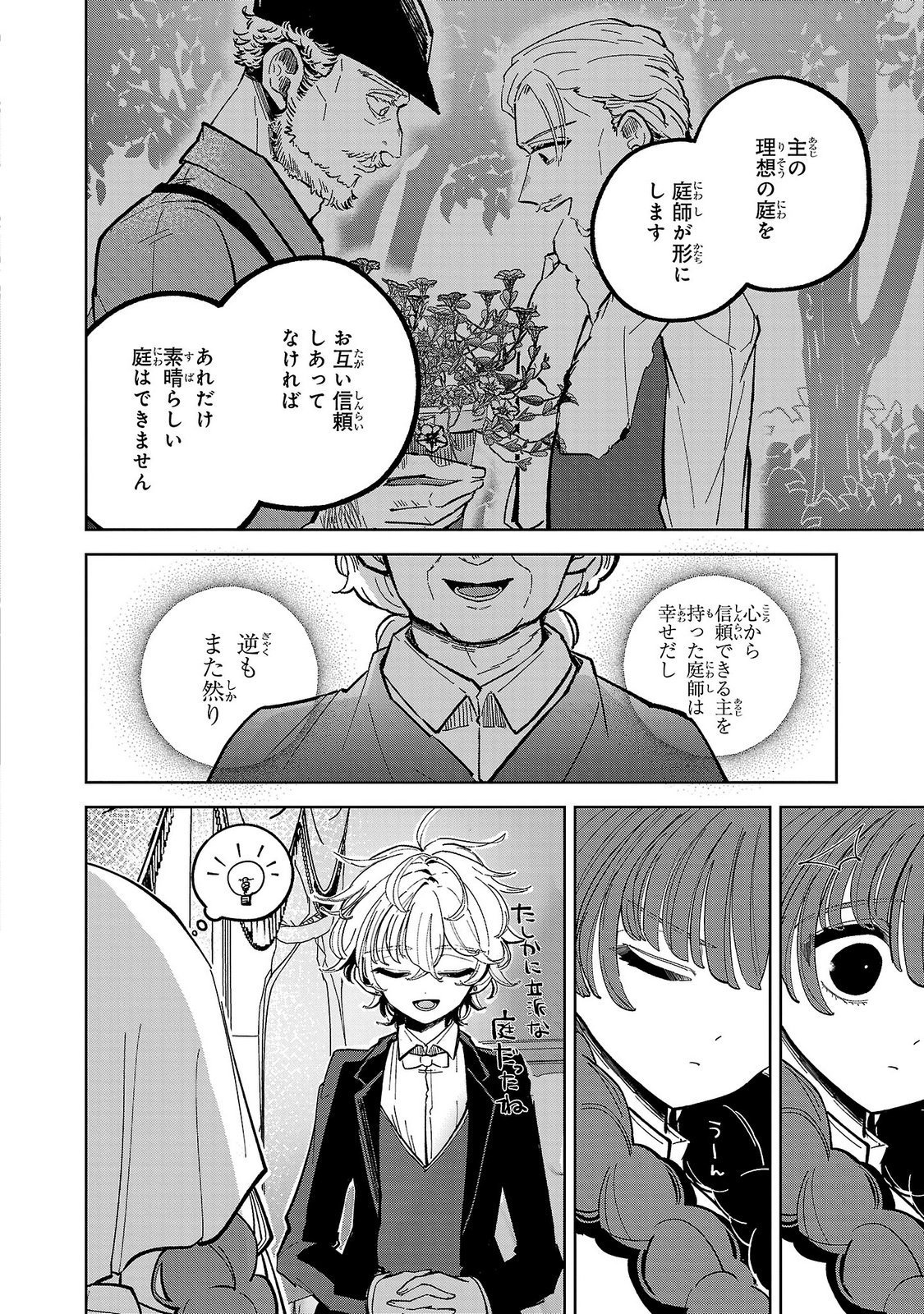 Baroness no Gardener - Chapter 4 - Page 32