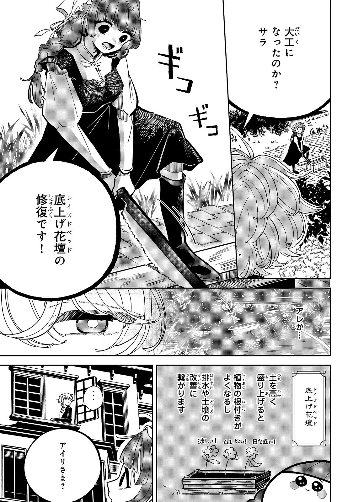 Baroness no Gardener - Chapter 5 - Page 11