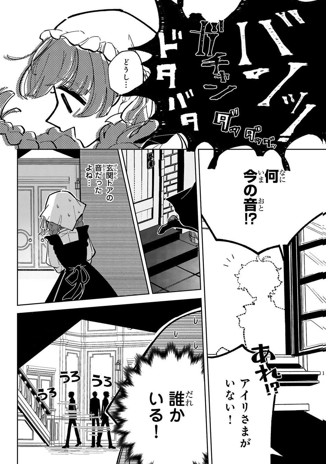 Baroness no Gardener - Chapter 5 - Page 12