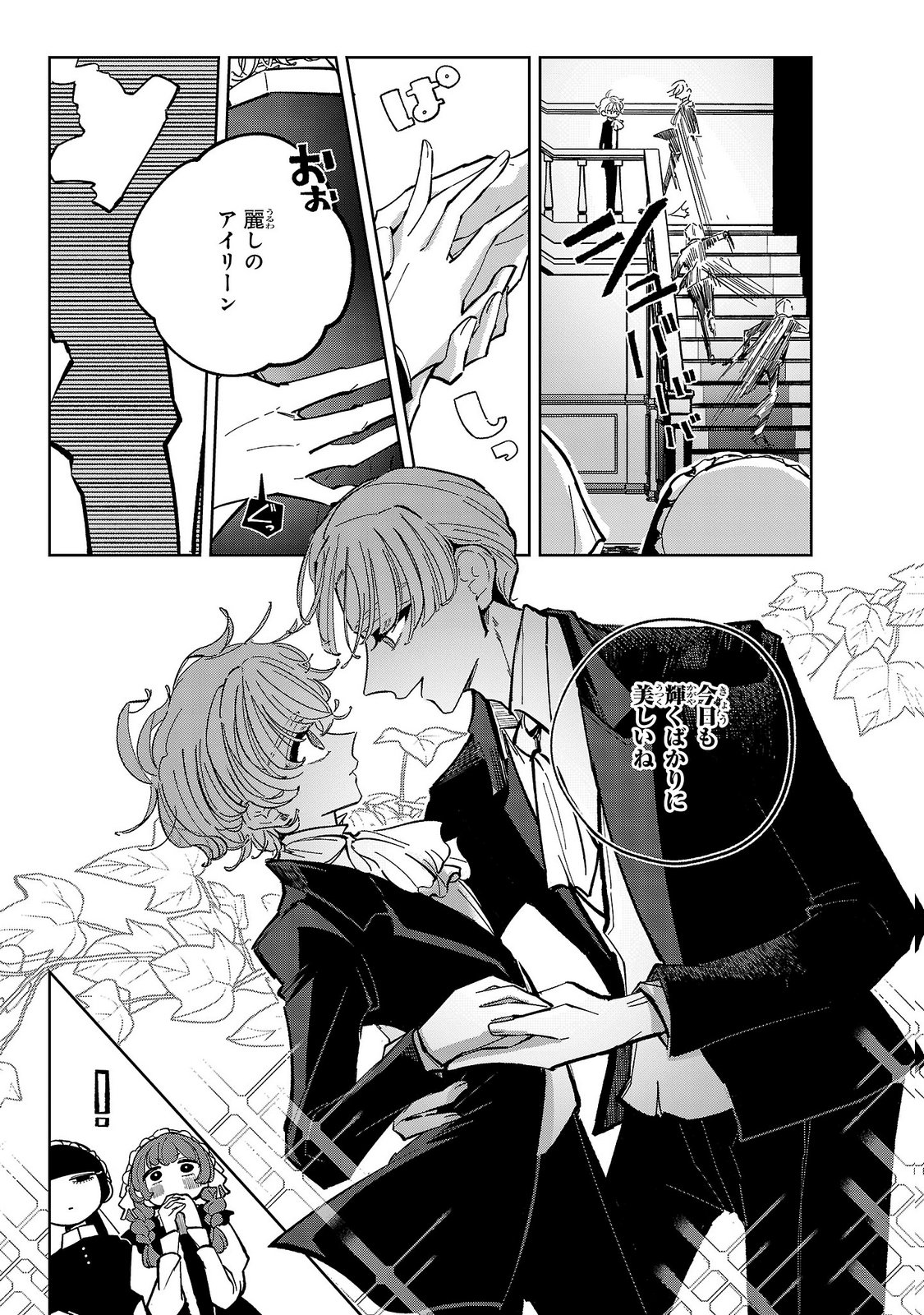 Baroness no Gardener - Chapter 5 - Page 16