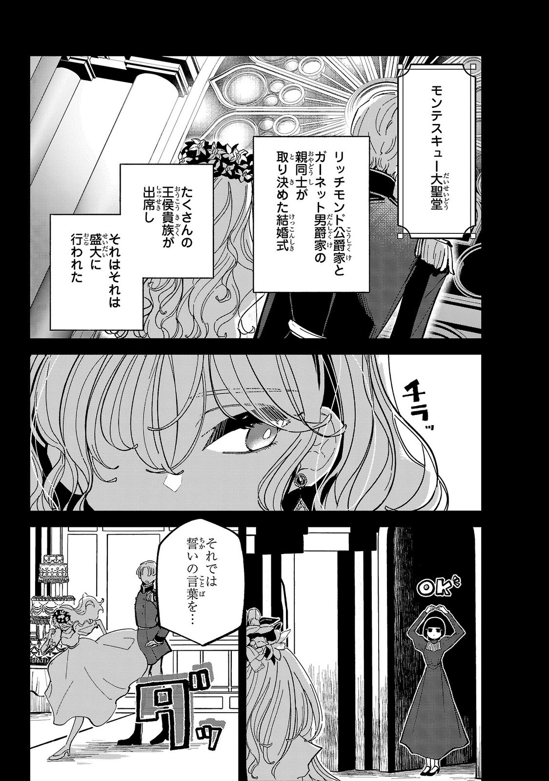 Baroness no Gardener - Chapter 5 - Page 20