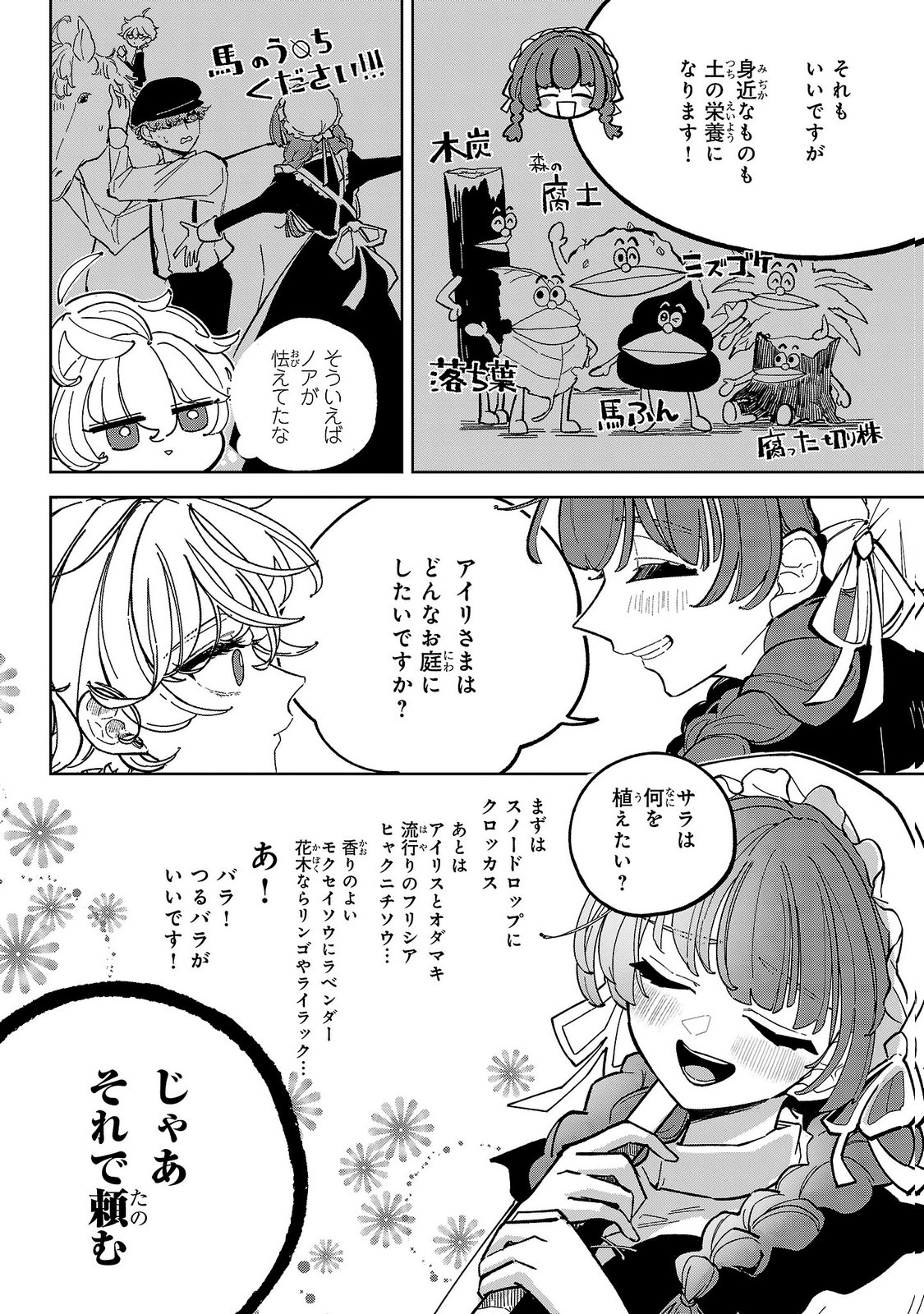 Baroness no Gardener - Chapter 5 - Page 6