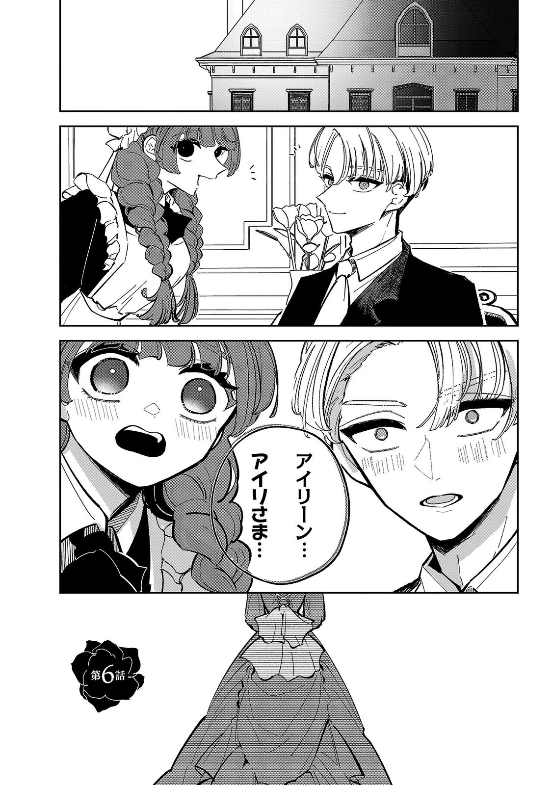 Baroness no Gardener - Chapter 6 - Page 1