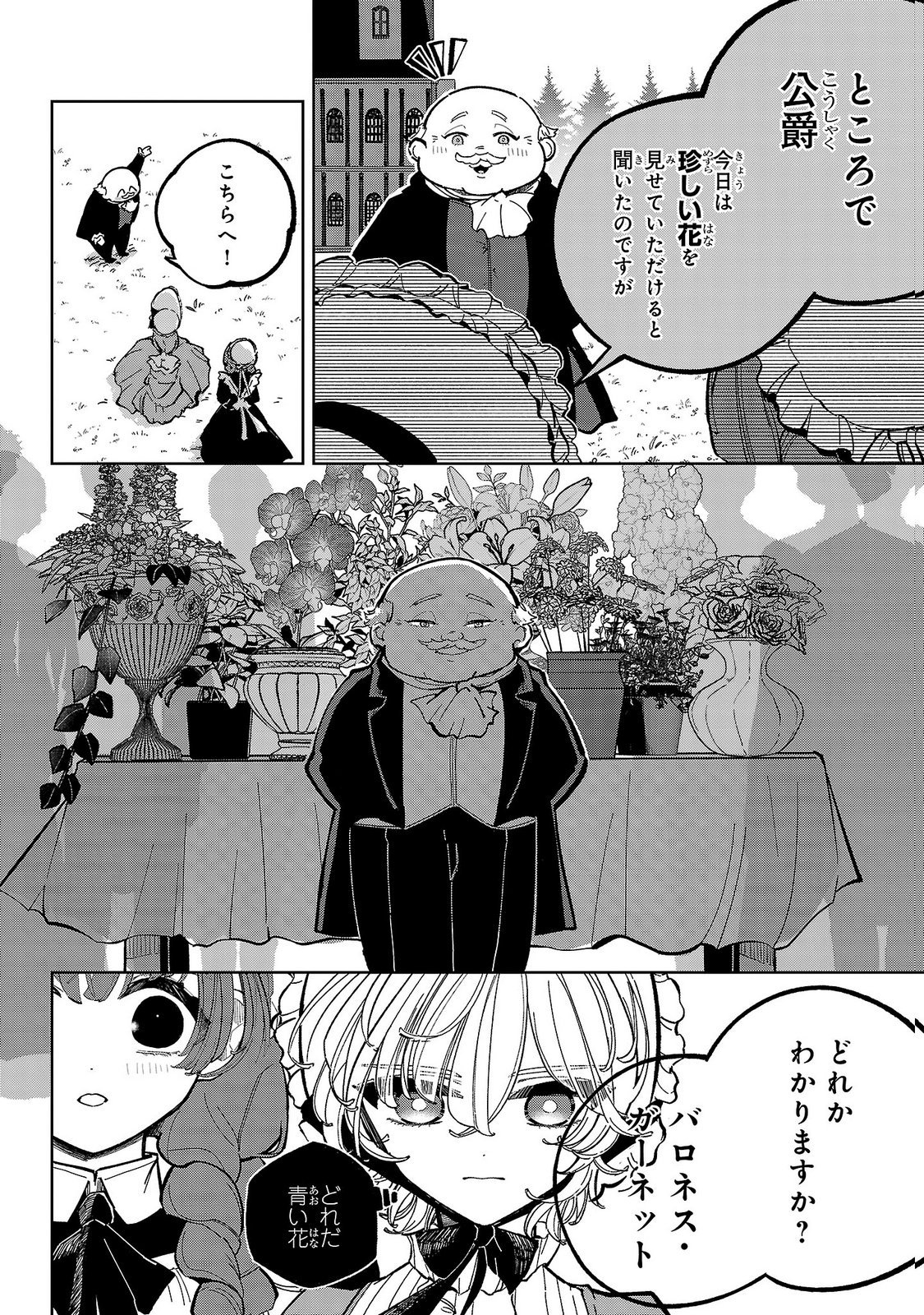 Baroness no Gardener - Chapter 6 - Page 10