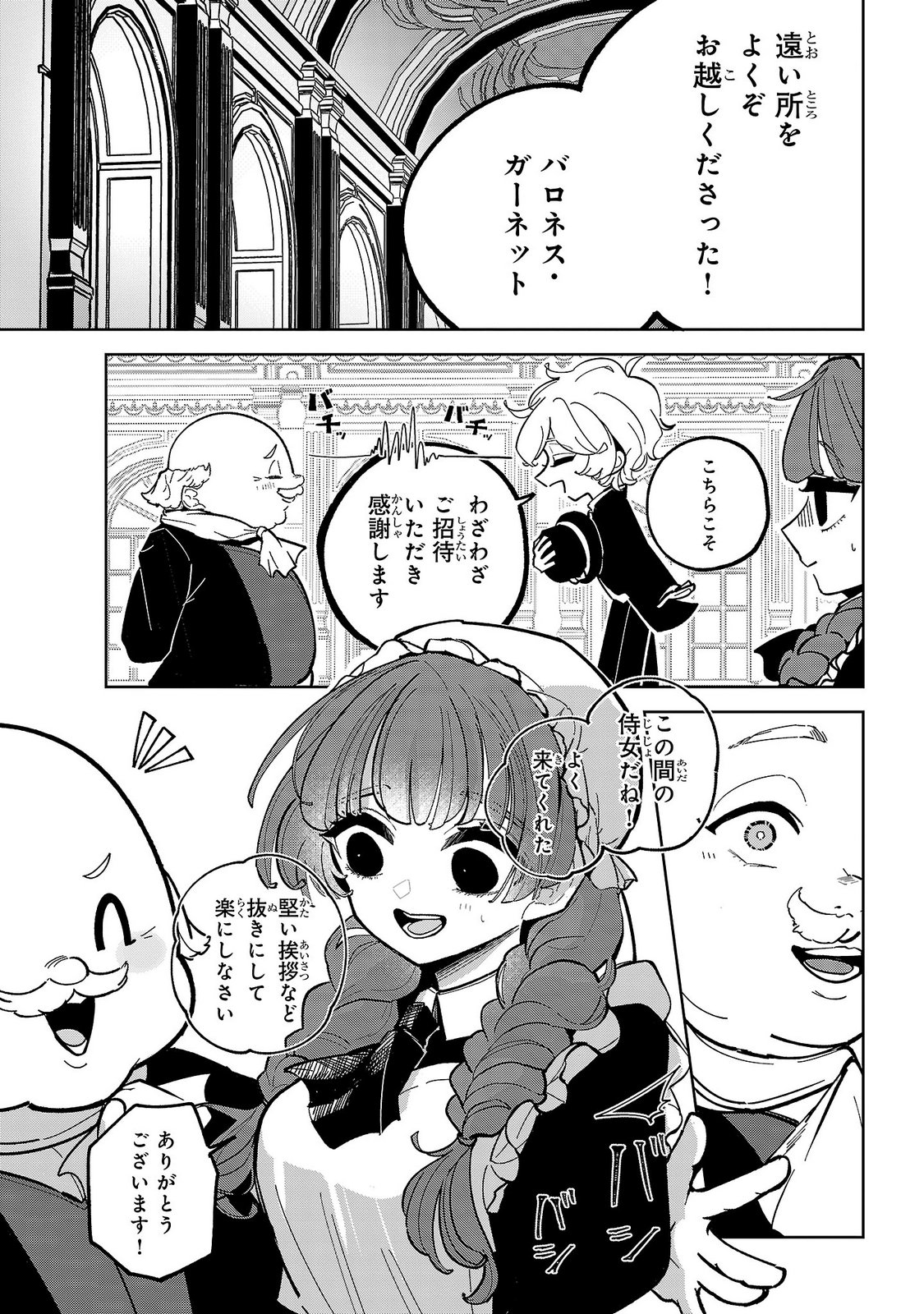 Baroness no Gardener - Chapter 6 - Page 23