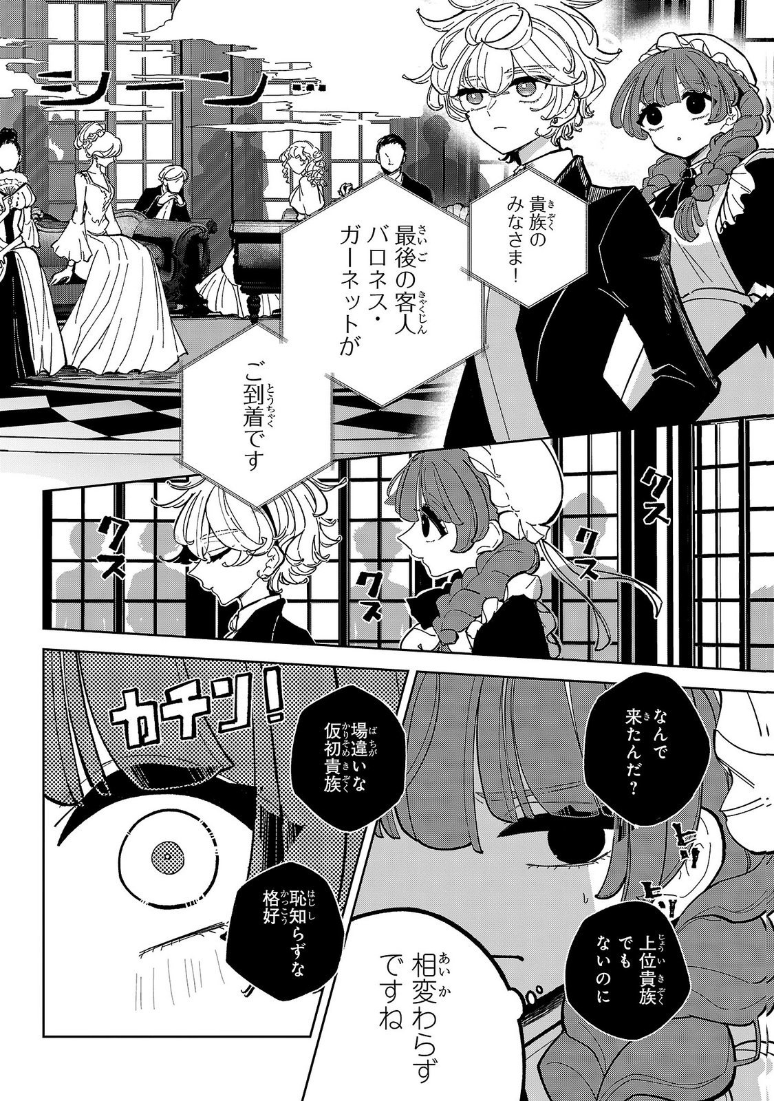 Baroness no Gardener - Chapter 6 - Page 26