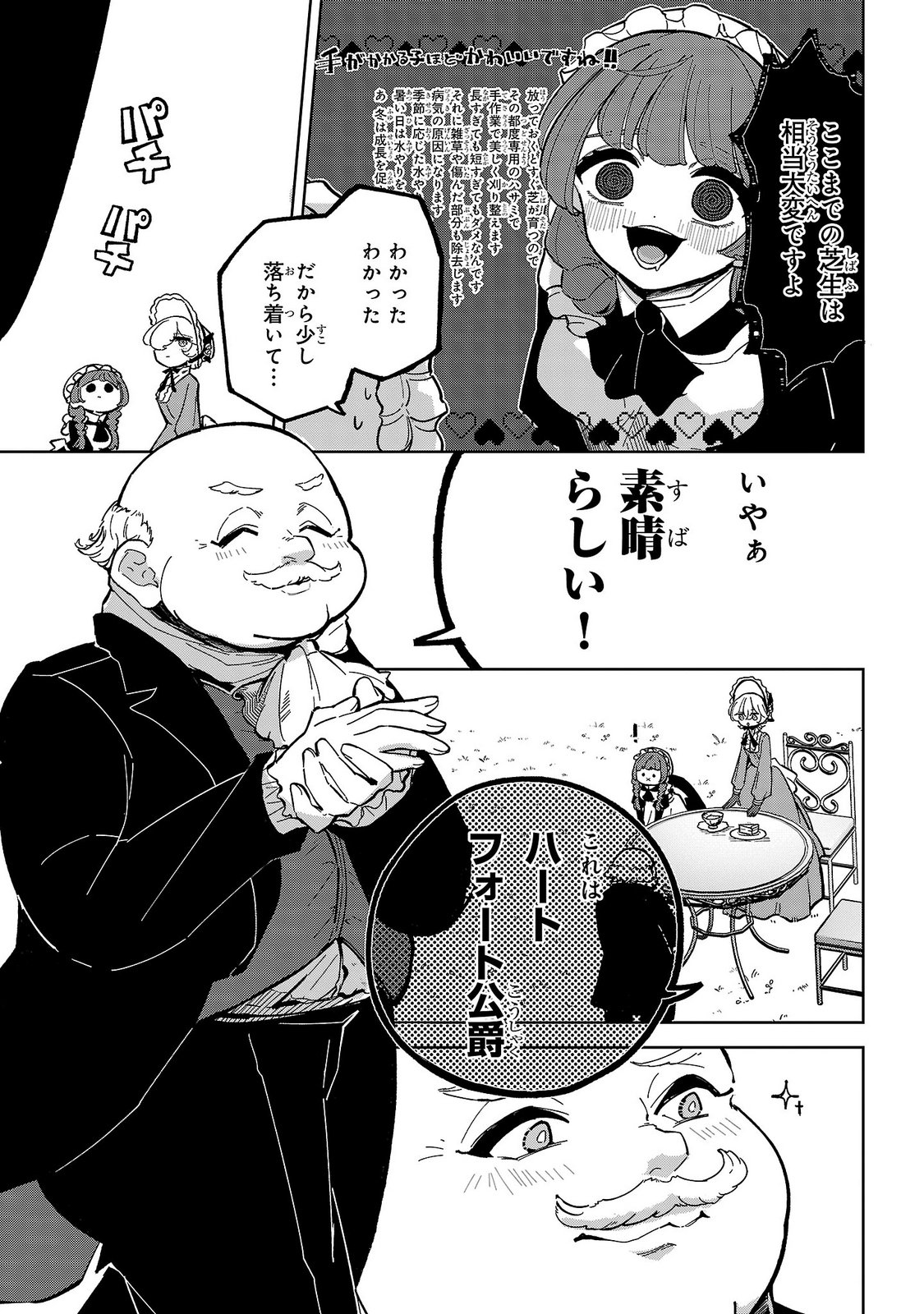 Baroness no Gardener - Chapter 6 - Page 7