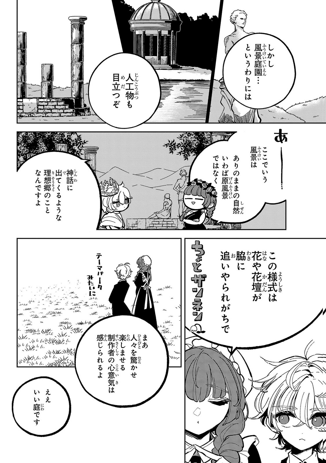 Baroness no Gardener - Chapter 7 - Page 12