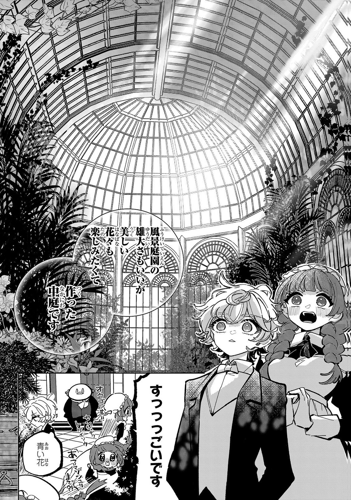Baroness no Gardener - Chapter 7 - Page 14
