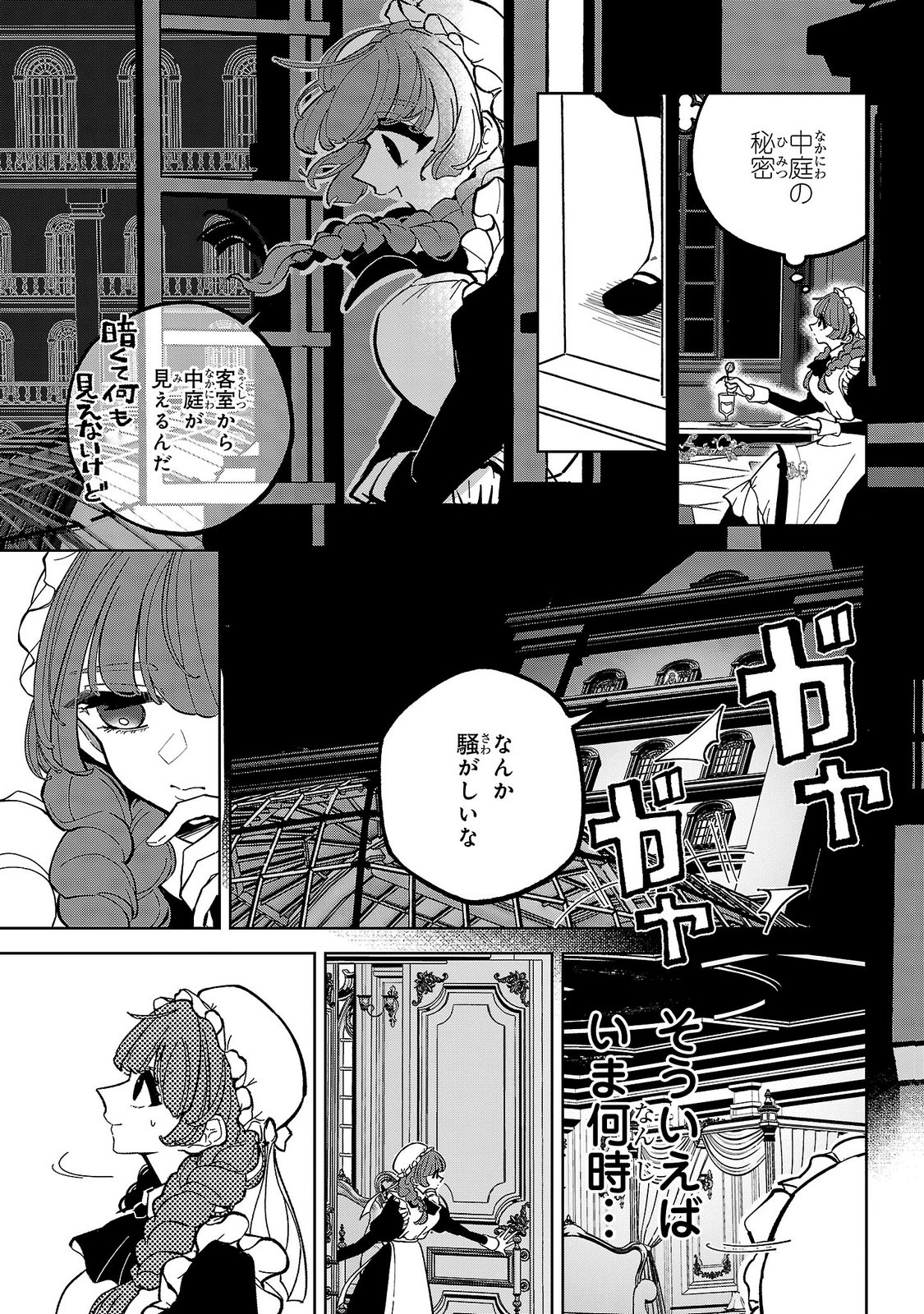 Baroness no Gardener - Chapter 7 - Page 17