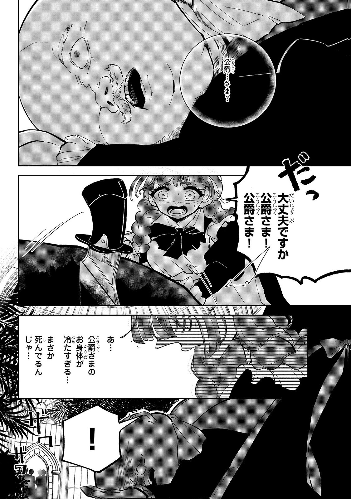 Baroness no Gardener - Chapter 7 - Page 20
