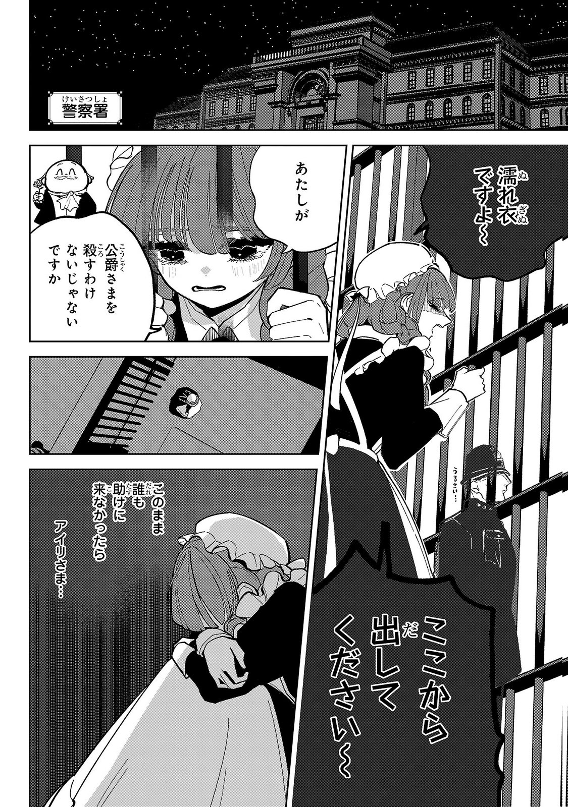 Baroness no Gardener - Chapter 7 - Page 22