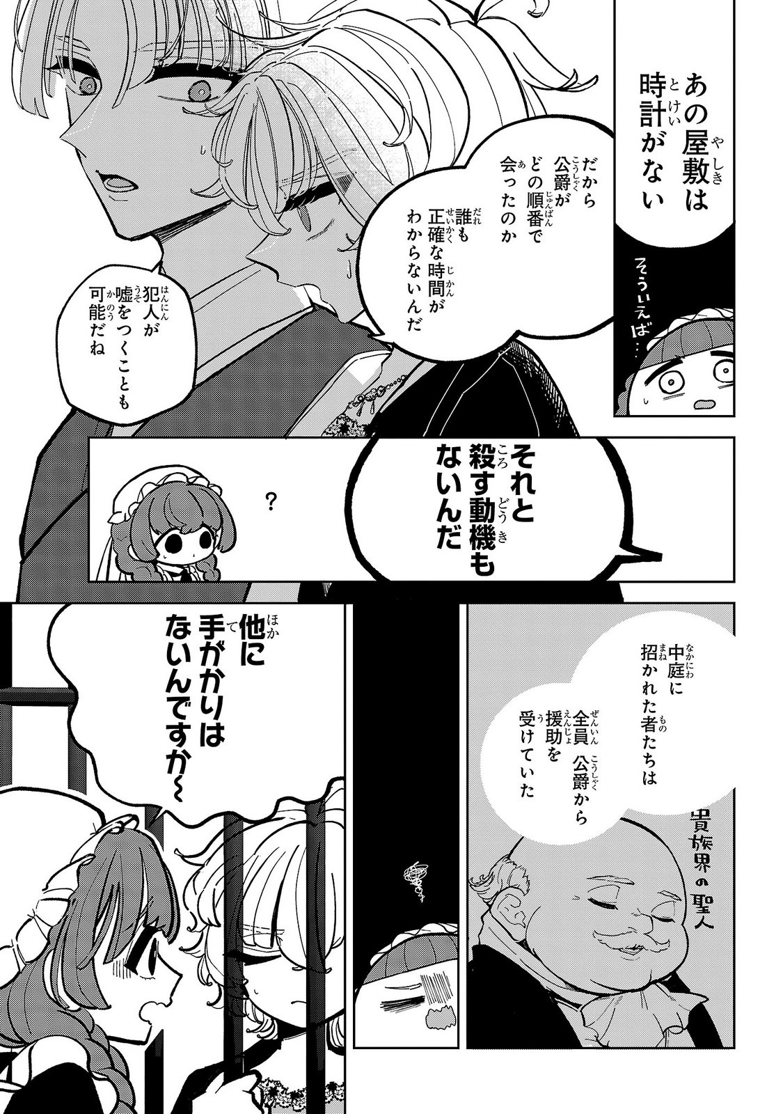 Baroness no Gardener - Chapter 7 - Page 27