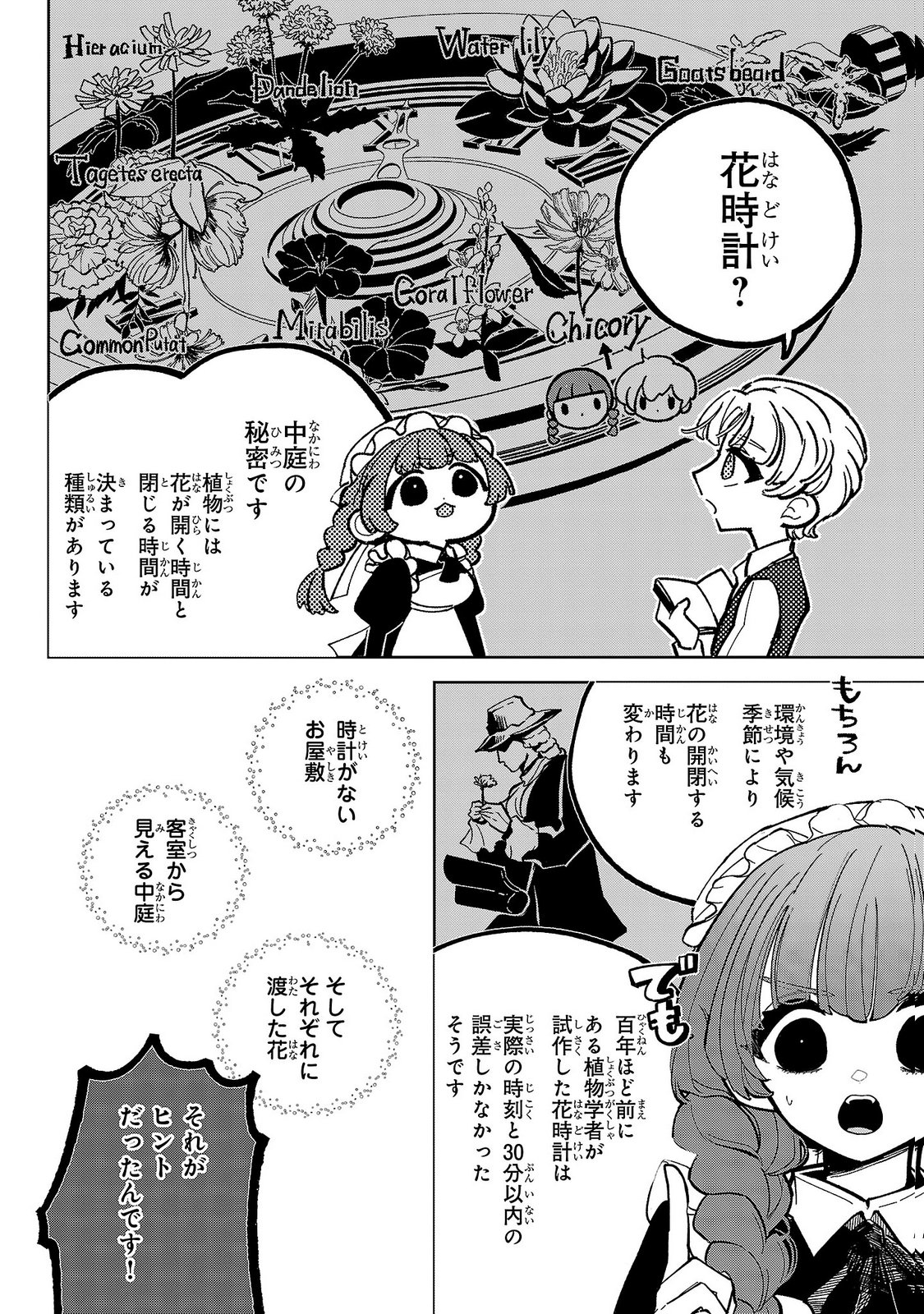 Baroness no Gardener - Chapter 7 - Page 30