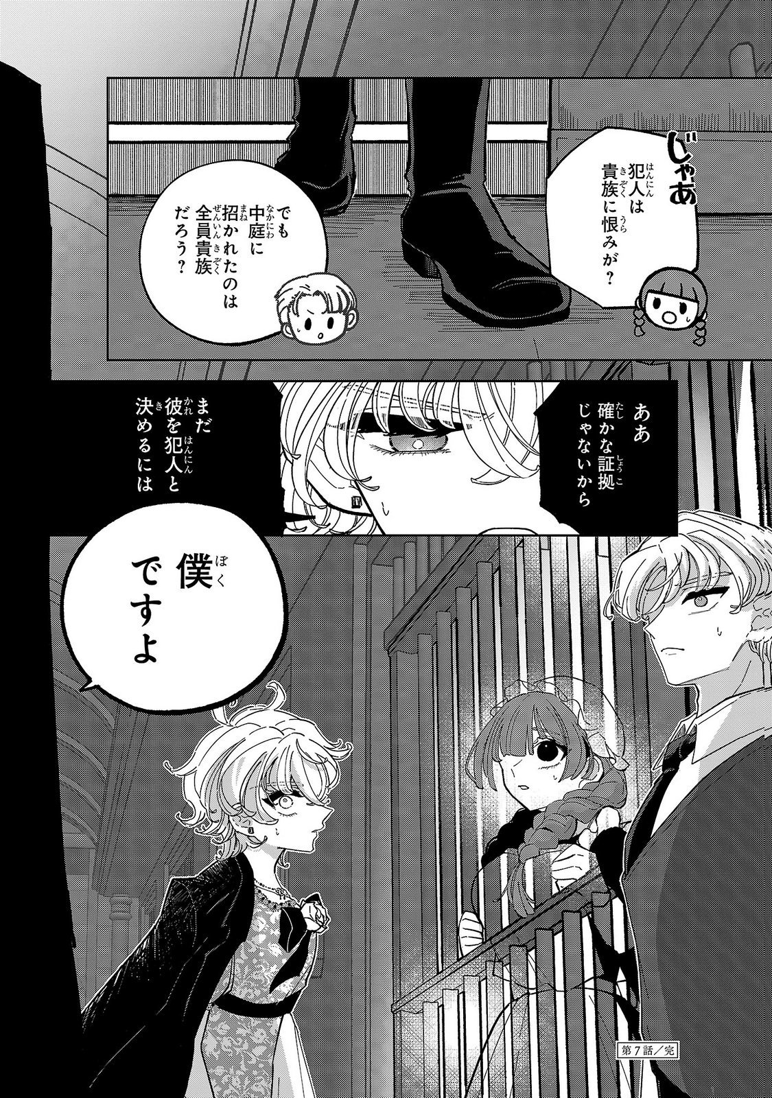 Baroness no Gardener - Chapter 7 - Page 32