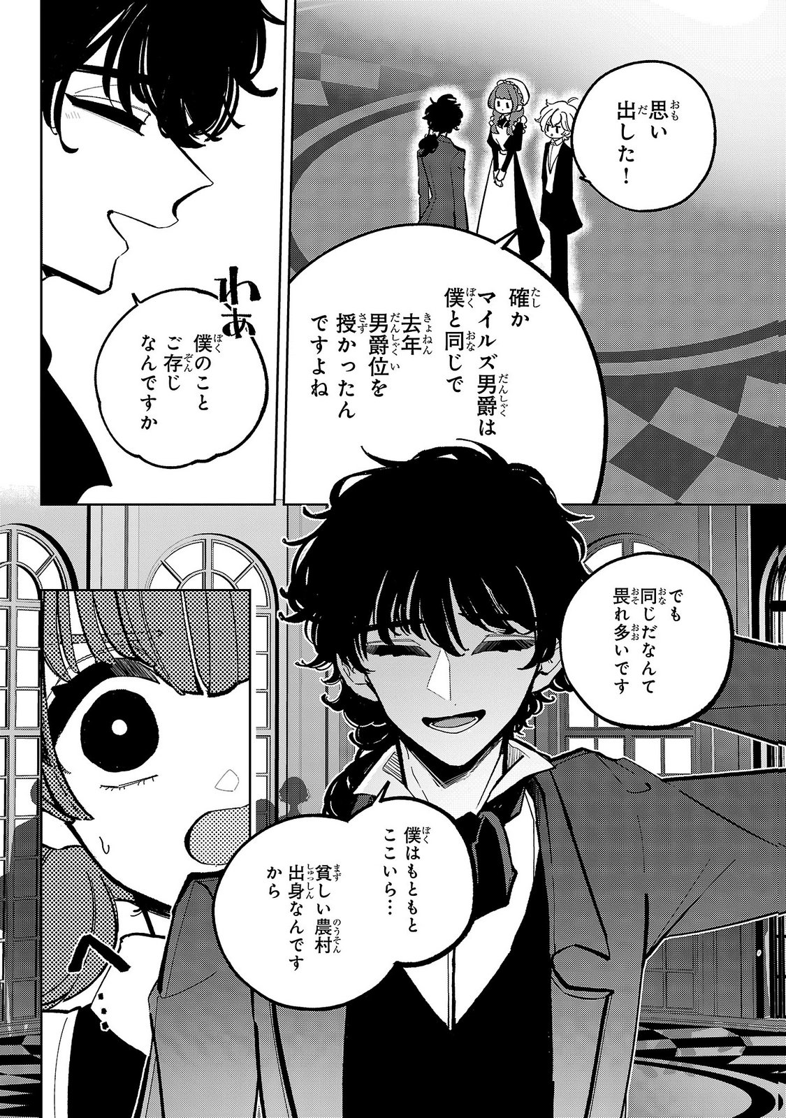 Baroness no Gardener - Chapter 7 - Page 4
