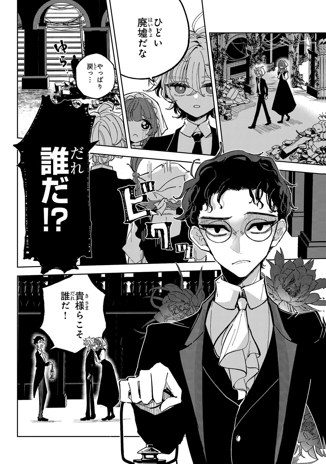 Baroness no Gardener - Chapter 8 - Page 18