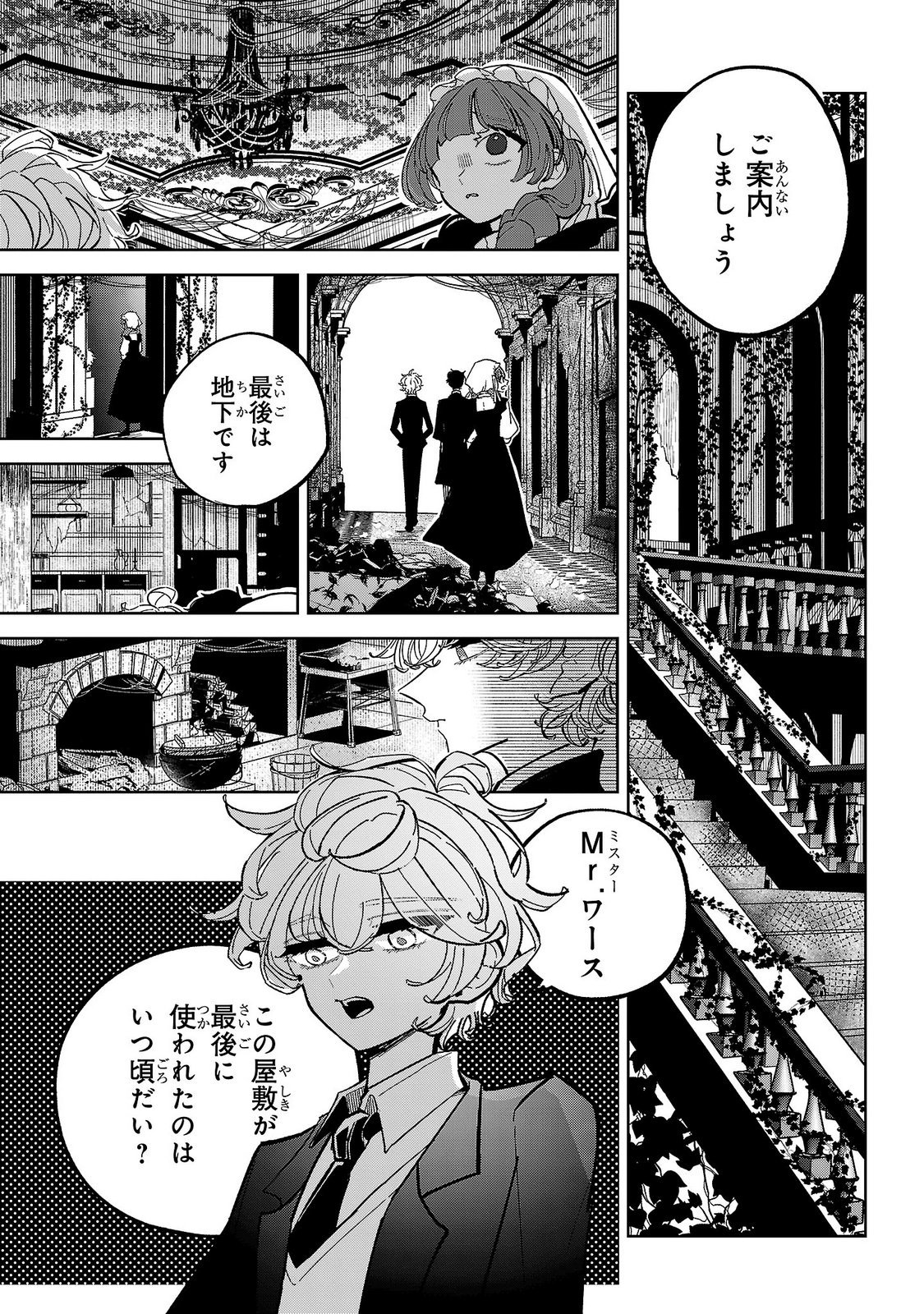 Baroness no Gardener - Chapter 8 - Page 21