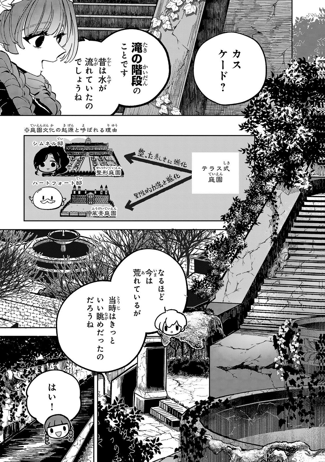 Baroness no Gardener - Chapter 8 - Page 27