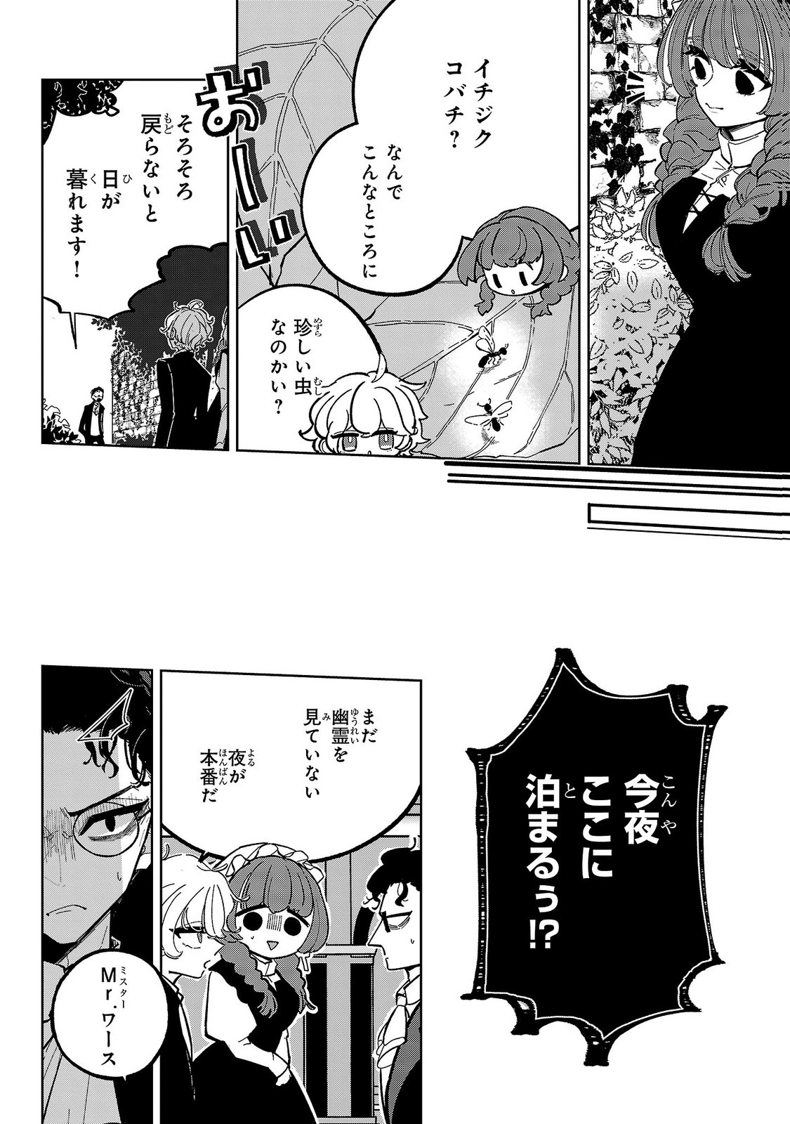 Baroness no Gardener - Chapter 8 - Page 28
