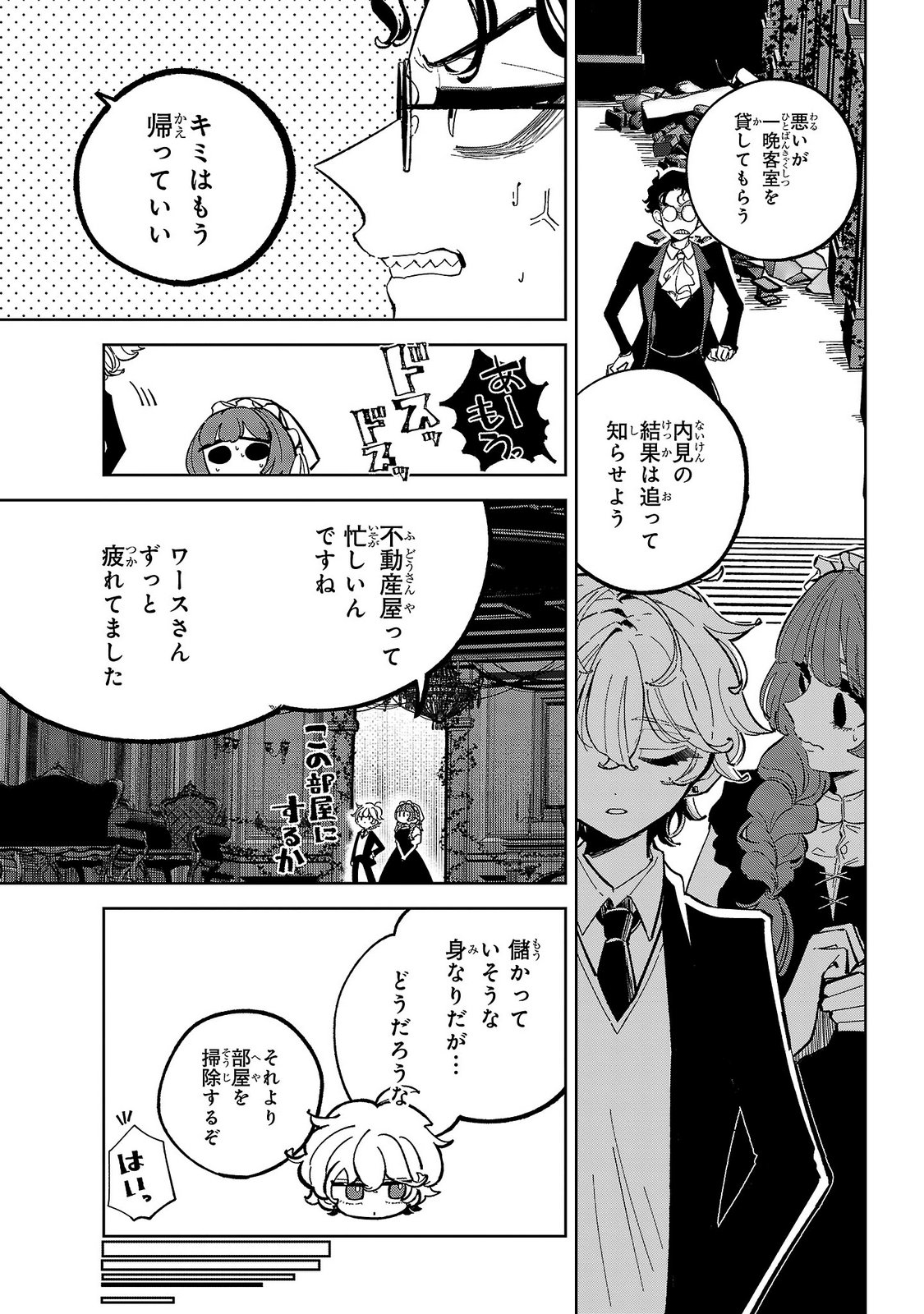 Baroness no Gardener - Chapter 8 - Page 29