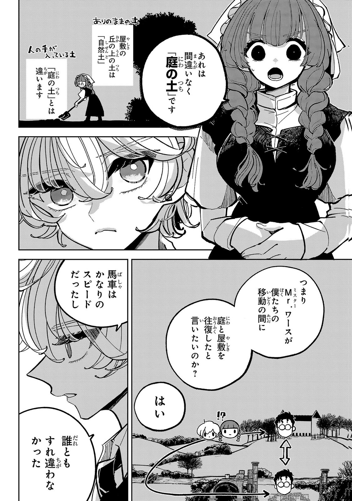 Baroness no Gardener - Chapter 9 - Page 12