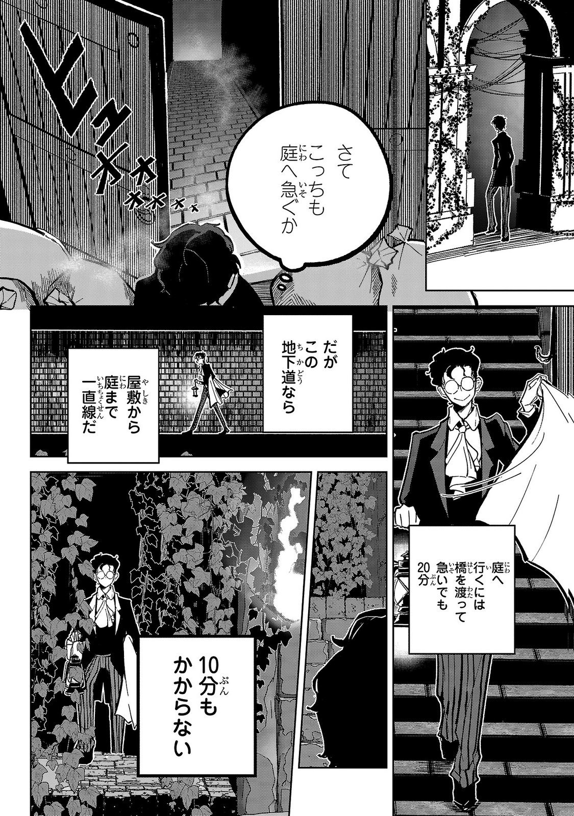Baroness no Gardener - Chapter 9 - Page 16