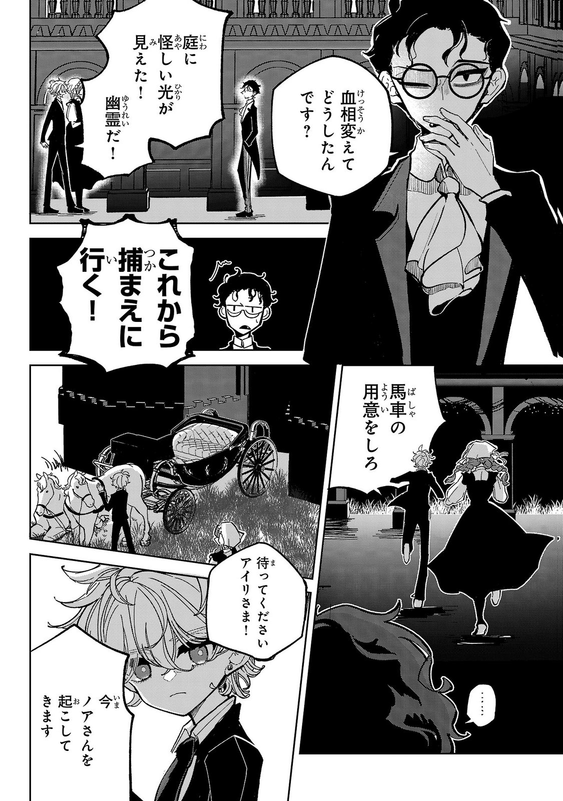 Baroness no Gardener - Chapter 9 - Page 2