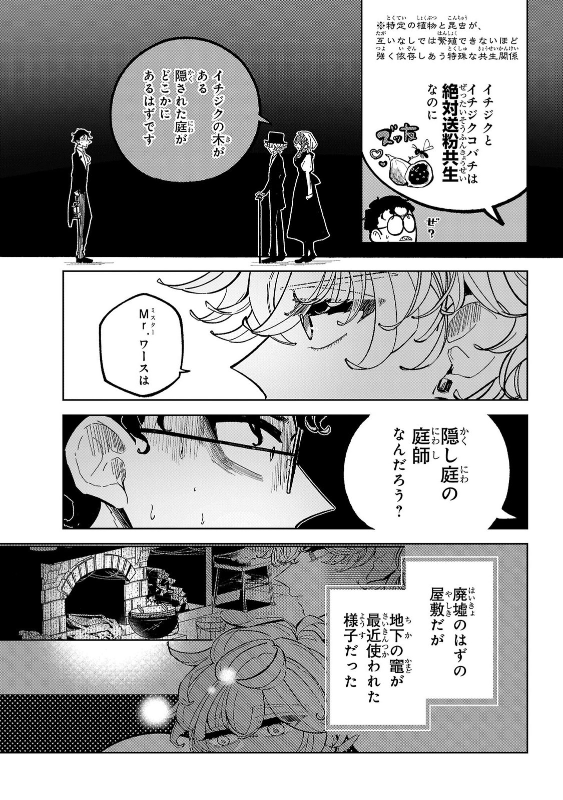 Baroness no Gardener - Chapter 9 - Page 21