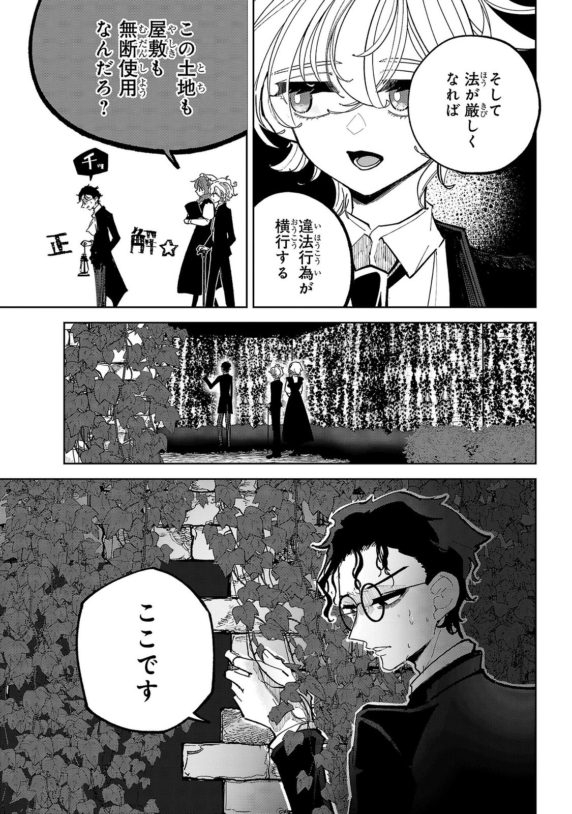 Baroness no Gardener - Chapter 9 - Page 27