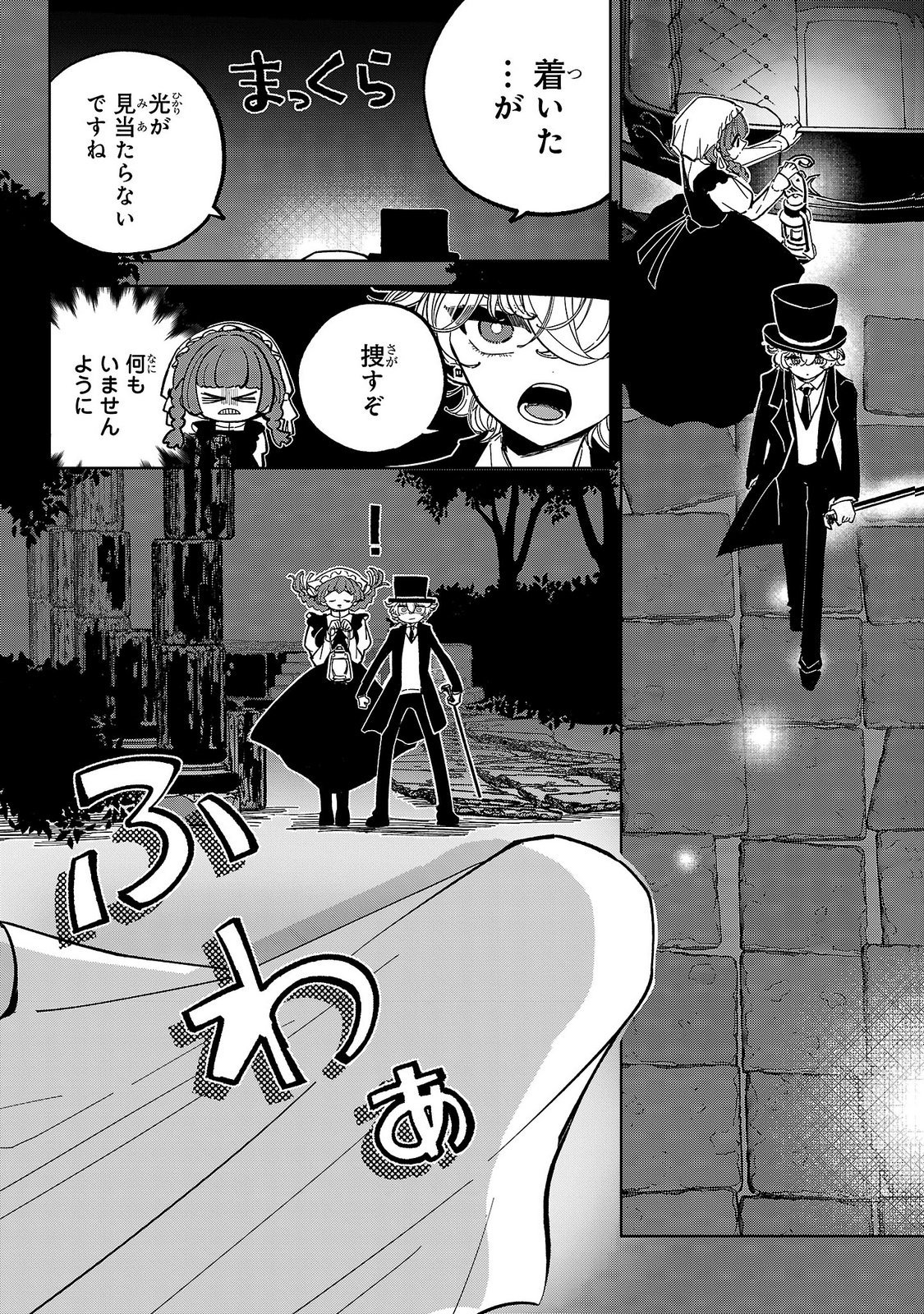 Baroness no Gardener - Chapter 9 - Page 6