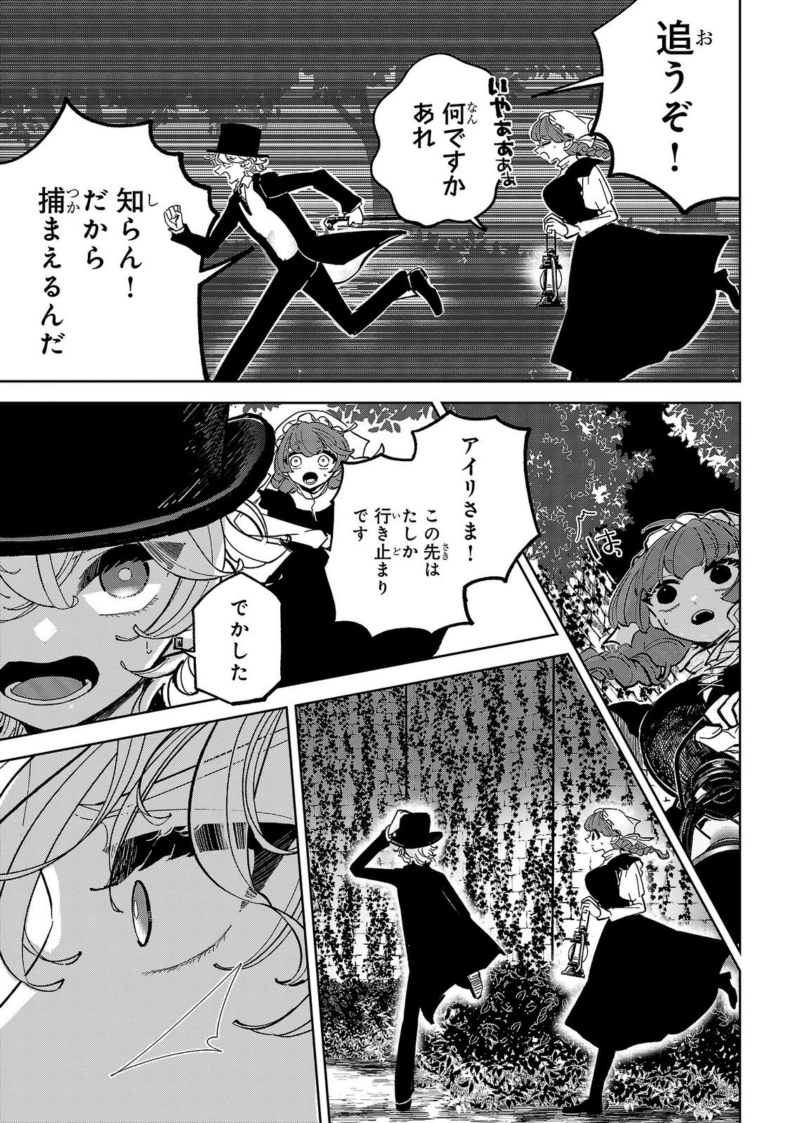 Baroness no Gardener - Chapter 9 - Page 7