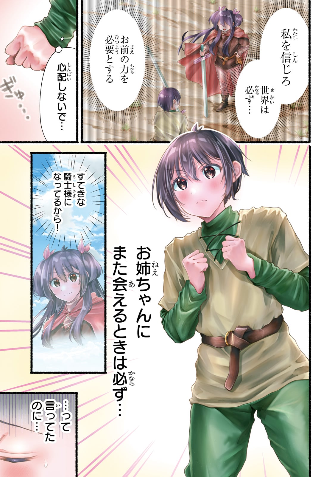Onna Kishi Juku ni Nyuugaku shitara, Otouto Skill de Mugen Amayakasare!? - Chapter 1 - Page 1