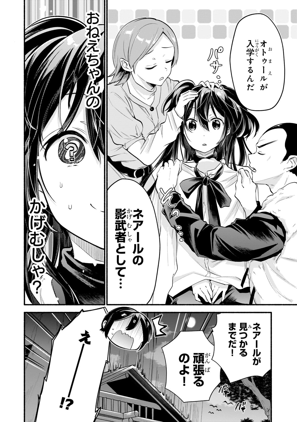 Onna Kishi Juku ni Nyuugaku shitara, Otouto Skill de Mugen Amayakasare!? - Chapter 1 - Page 10