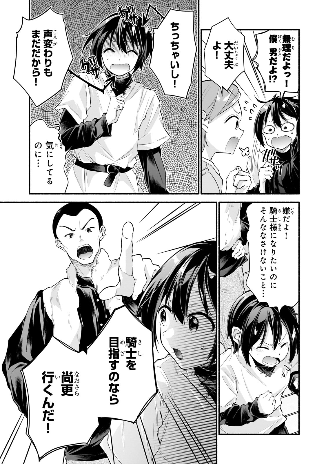 Onna Kishi Juku ni Nyuugaku shitara, Otouto Skill de Mugen Amayakasare!? - Chapter 1 - Page 11
