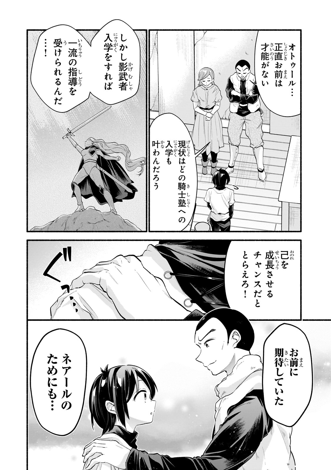 Onna Kishi Juku ni Nyuugaku shitara, Otouto Skill de Mugen Amayakasare!? - Chapter 1 - Page 12