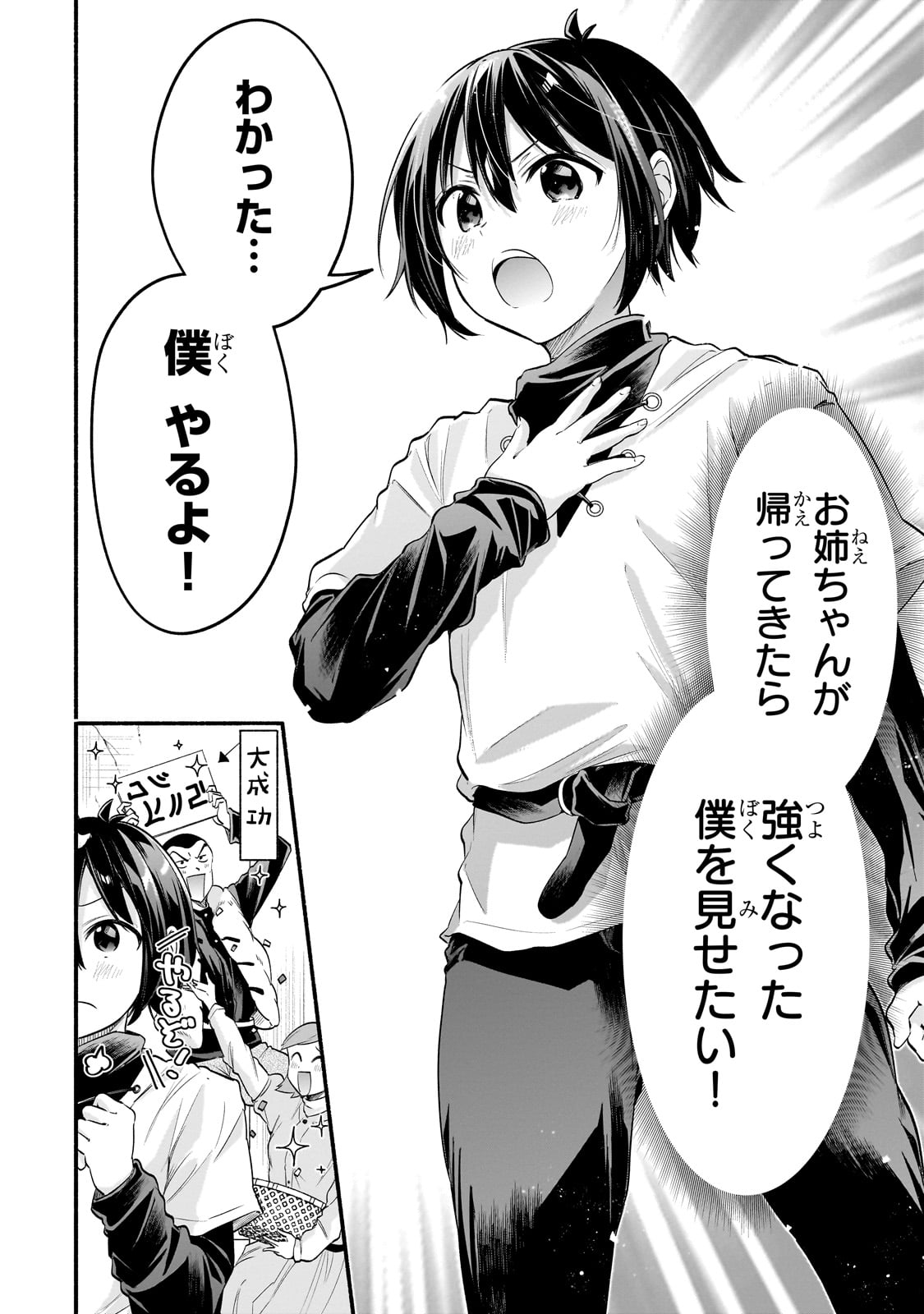 Onna Kishi Juku ni Nyuugaku shitara, Otouto Skill de Mugen Amayakasare!? - Chapter 1 - Page 14