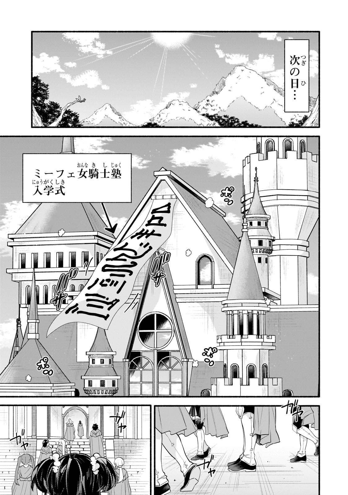 Onna Kishi Juku ni Nyuugaku shitara, Otouto Skill de Mugen Amayakasare!? - Chapter 1 - Page 15