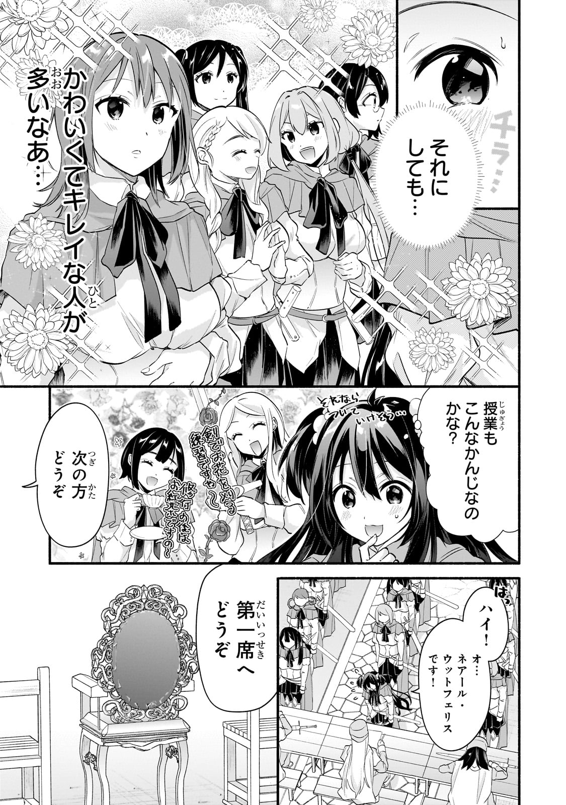 Onna Kishi Juku ni Nyuugaku shitara, Otouto Skill de Mugen Amayakasare!? - Chapter 1 - Page 19