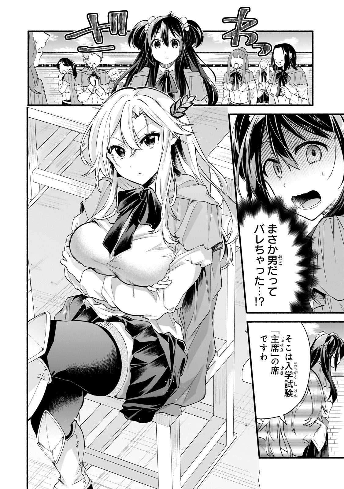 Onna Kishi Juku ni Nyuugaku shitara, Otouto Skill de Mugen Amayakasare!? - Chapter 1 - Page 20