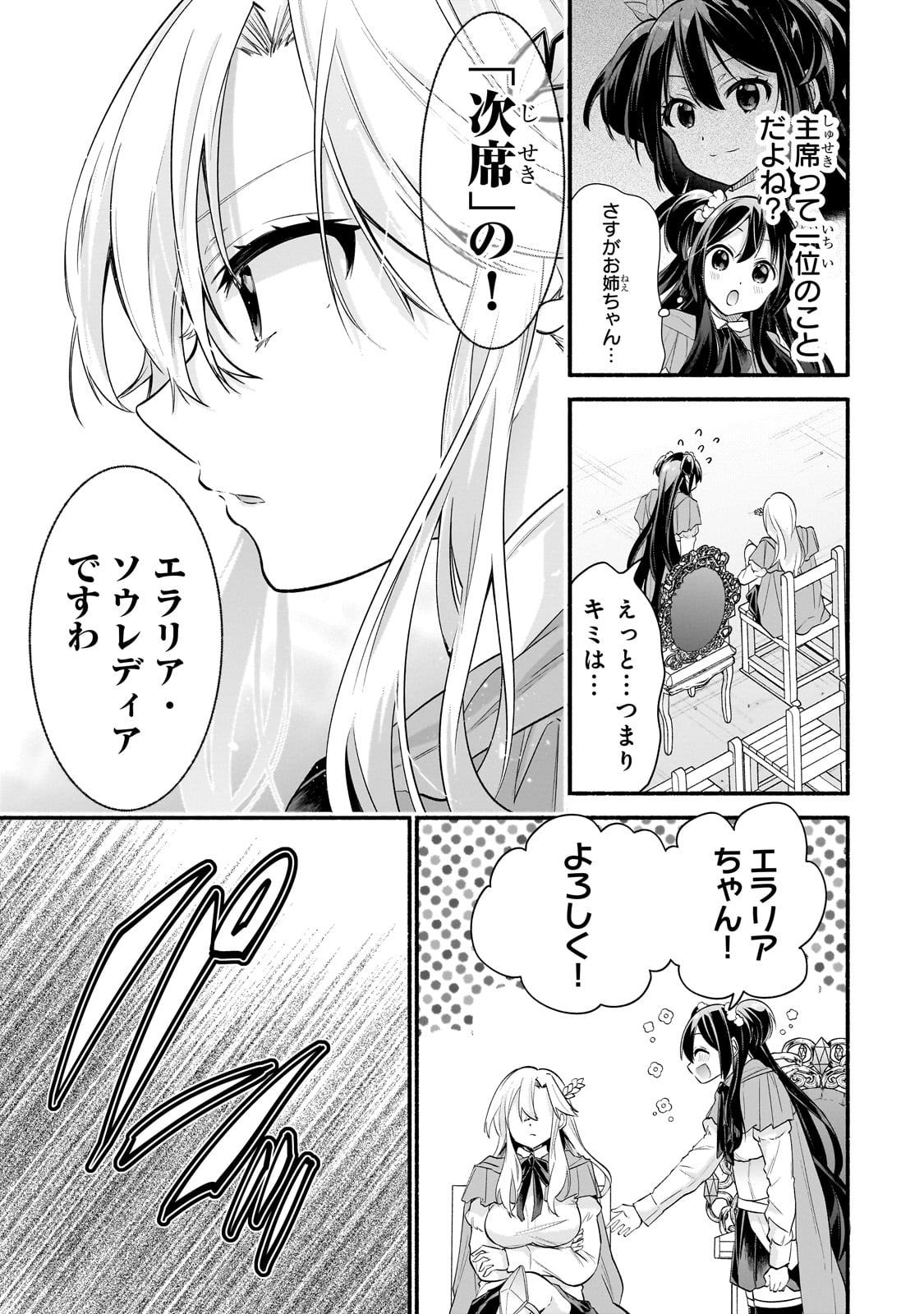 Onna Kishi Juku ni Nyuugaku shitara, Otouto Skill de Mugen Amayakasare!? - Chapter 1 - Page 21